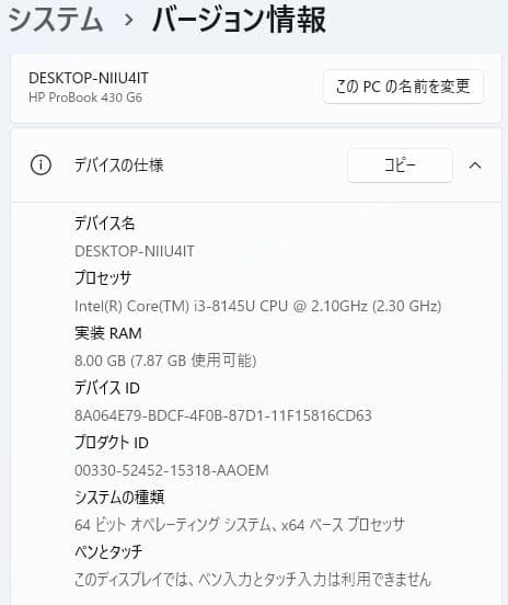 13.3型 HP 430 G6 8世代 i3 Win11 8GB Office付