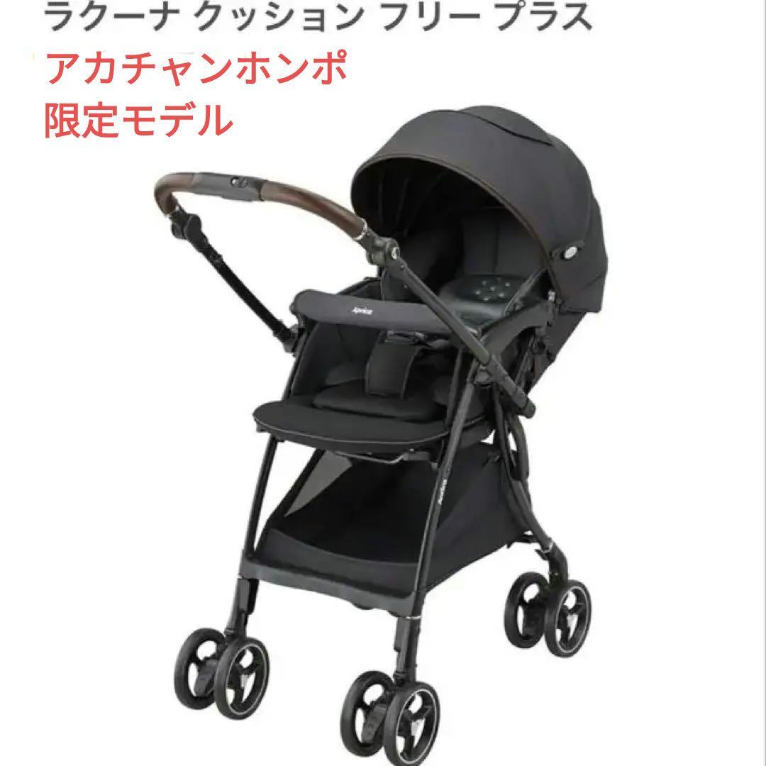 【車輪交換済】Aprica ラクーナクッションフリープラス