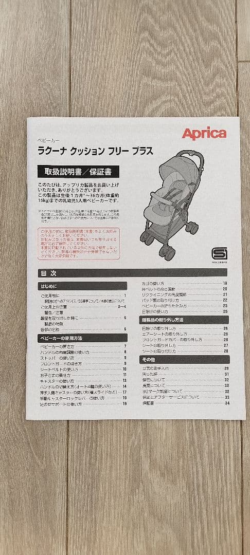 【車輪交換済】Aprica ラクーナクッションフリープラス