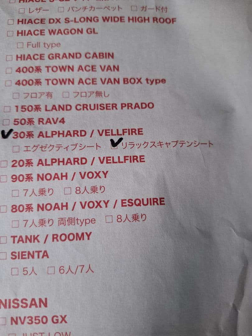 チェンドル アルファード、ベルファイヤ－３０系MRGベッドキット