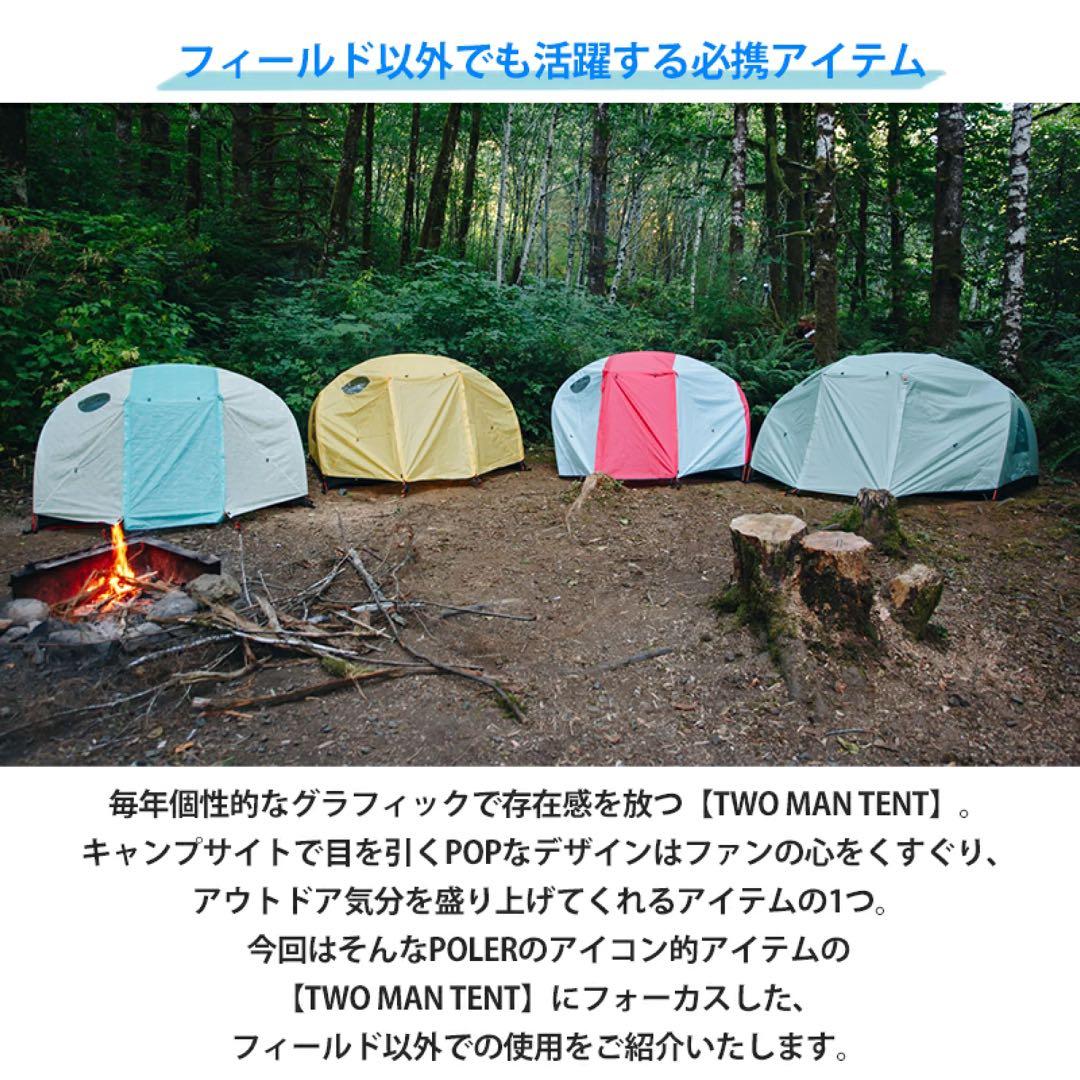 POLER 2MAN TENT ポーラー　テント