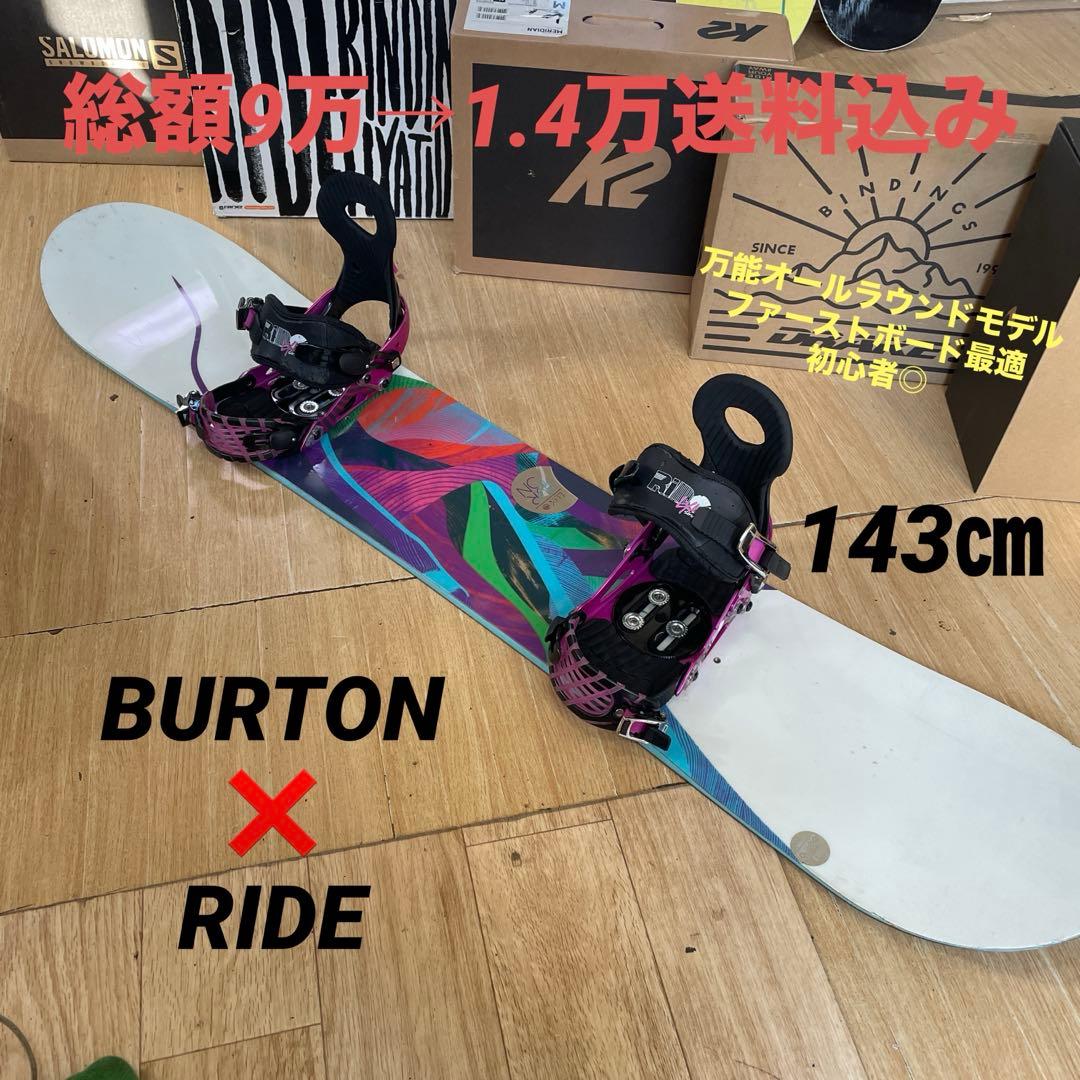 BURTON×RIDE　バートン　ライド　バインディング付　スノーボードセット