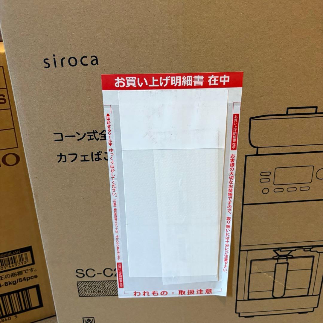 コーン式全自動コーヒーメーカー「カフェばこPRO」SC-C281