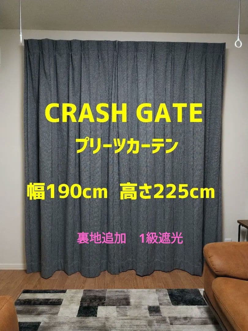 一級遮光　CRASH GATEオーダーカーテンw190*h225