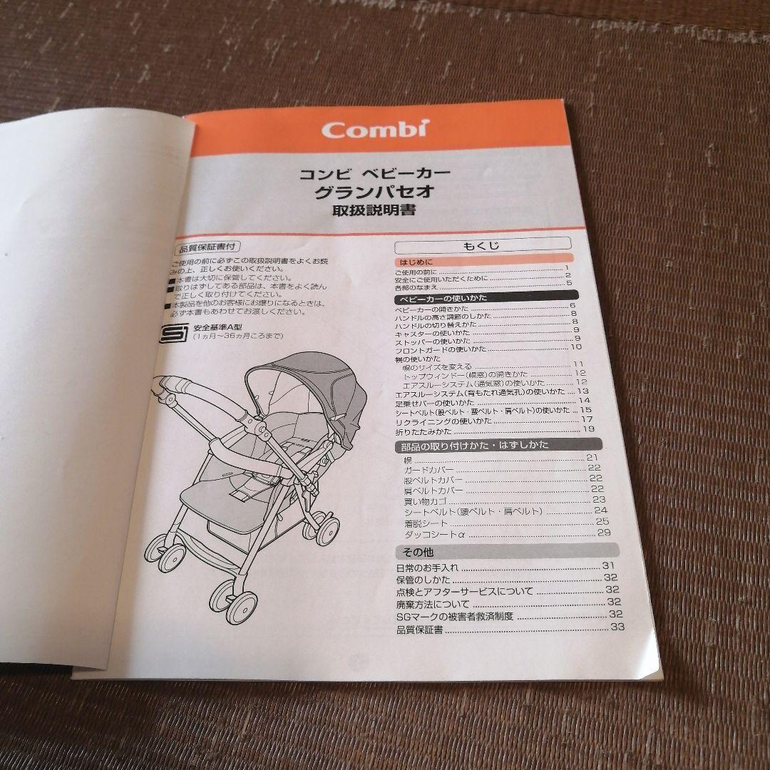 コンビ　折りたたみベビーカー