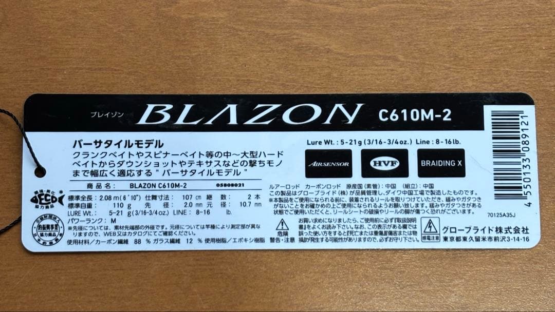 【超美品！】ダイワ ブレイゾン C610M-2 バーサタイル バスロッド