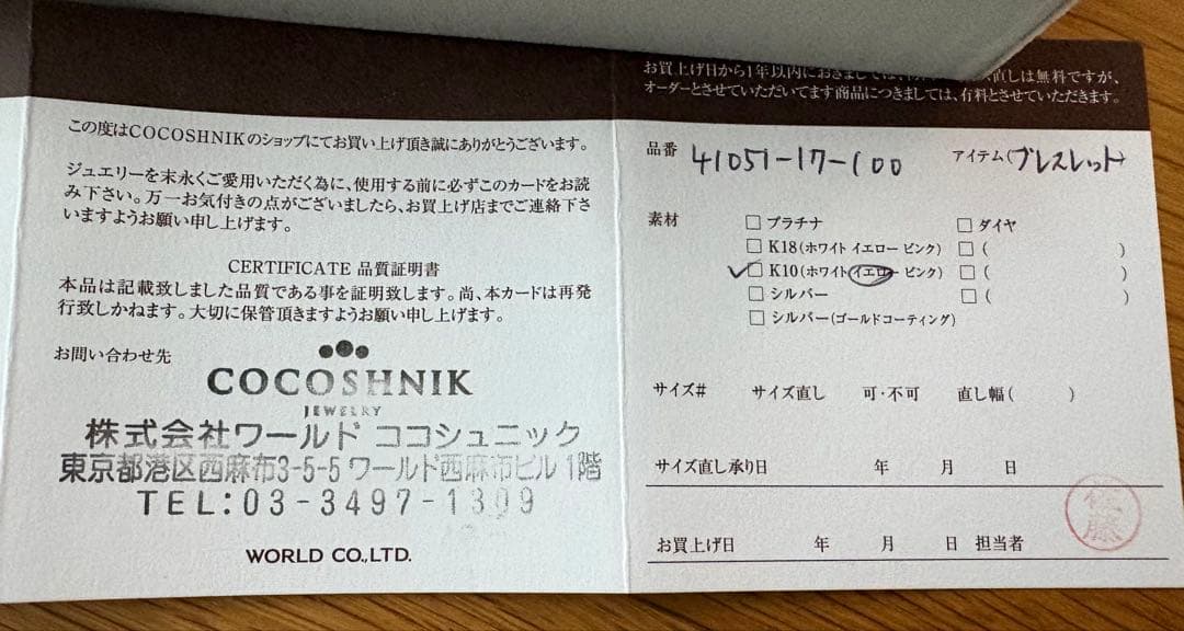 ココシュニック　ブレスレット　K10