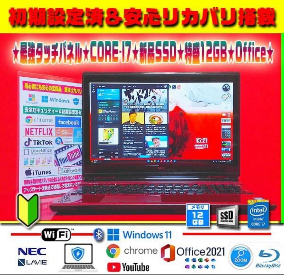 ◎最強★爆速SSD★CORE-I7★タッチパネル★512GB★特盛12GB★人気