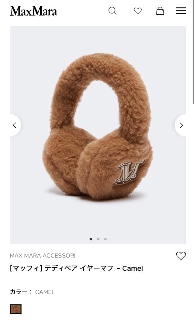 Max Mara テディベアイヤーマフ