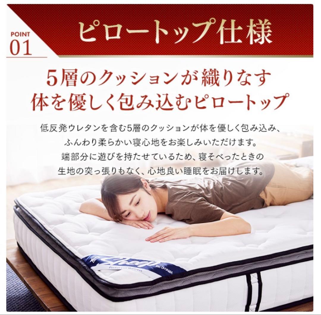 【送料込み】アイリスオーヤマ　Sheep ポケットコイルマットレスシングル
