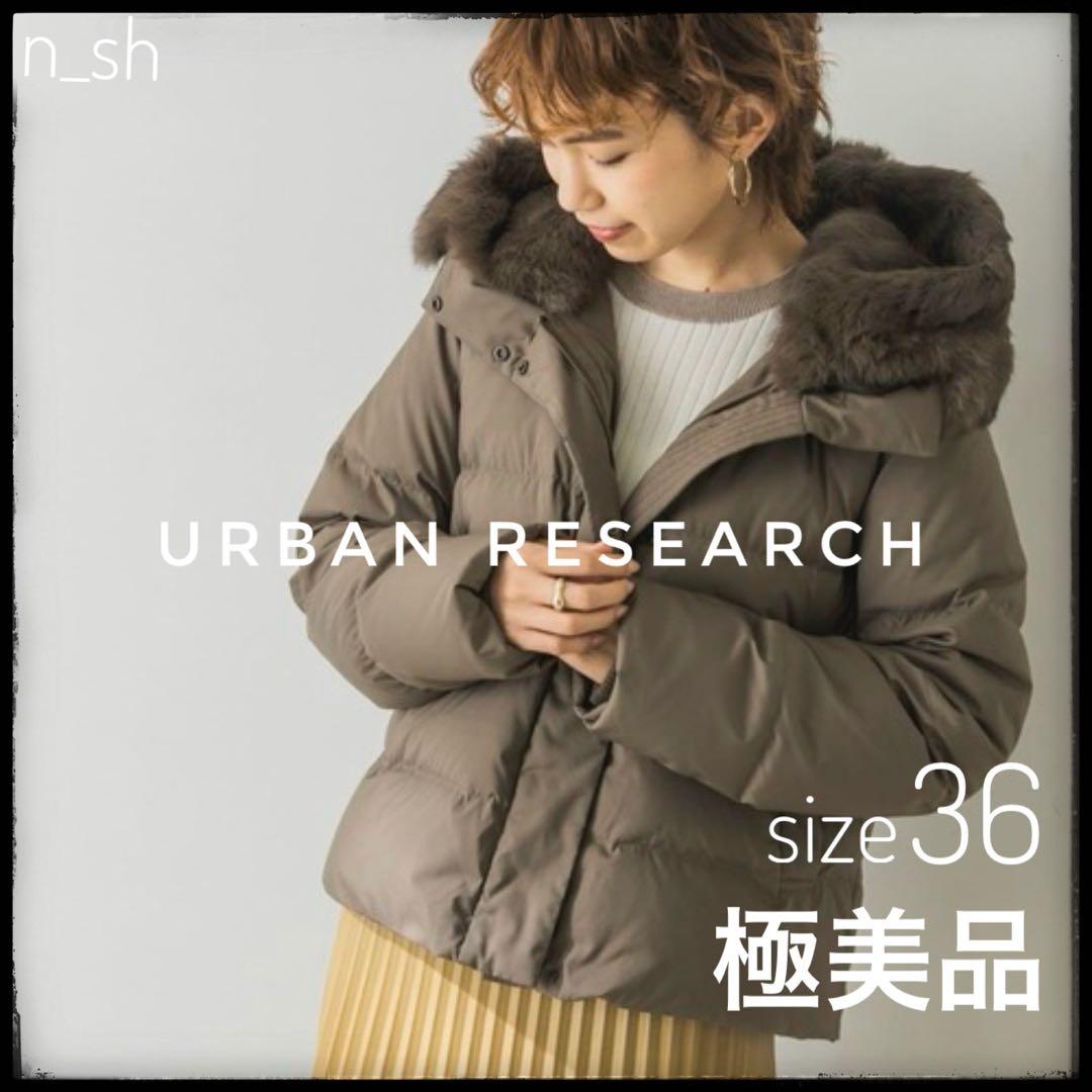 極美品☆希少☆アーバンリサーチ　ラビットフードストレッチショートダウン　ブラウン