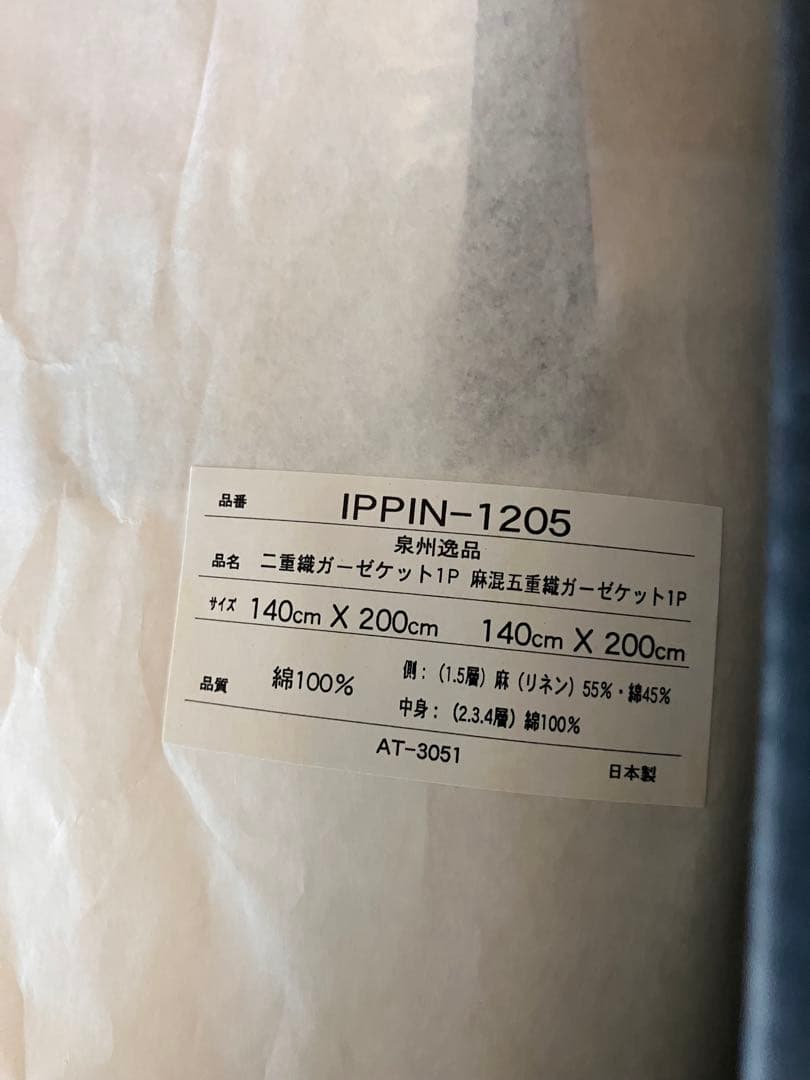 泉州逸品　麻混五重織ガーゼケット1P二重織ガーゼケット1P 140×200