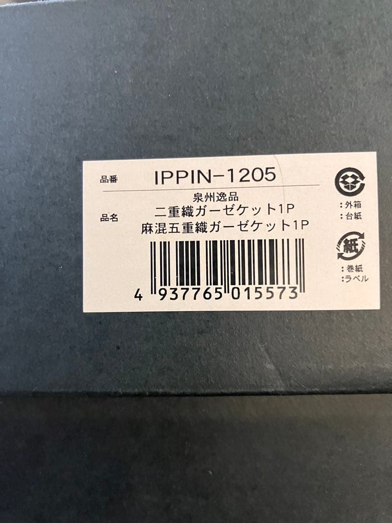 泉州逸品　麻混五重織ガーゼケット1P二重織ガーゼケット1P 140×200