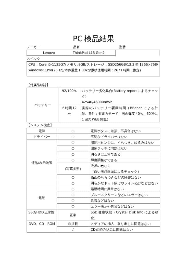 ThinkPad L13 Gen2 Core i5(11世代) /Office