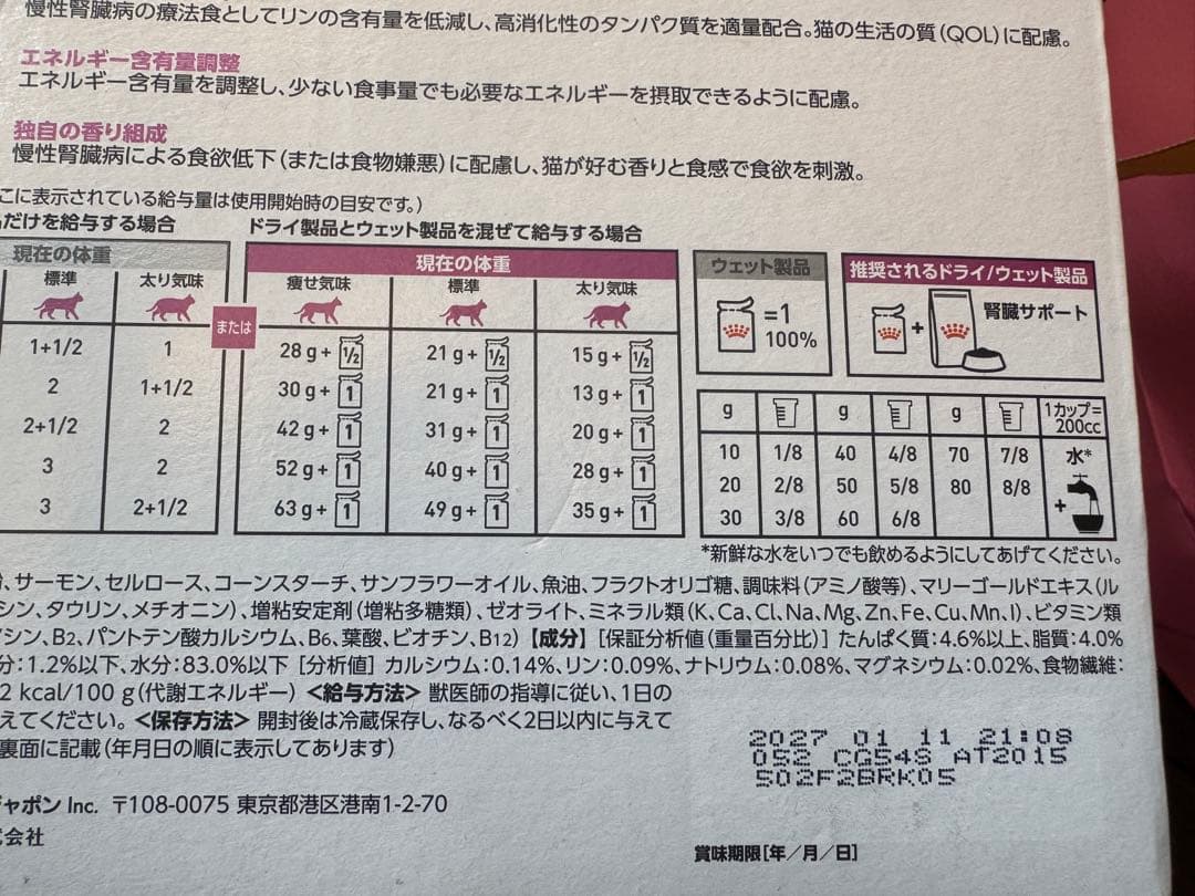 ロイヤルカナン 腎臓サポート　フィッシュ、チキンテイスト