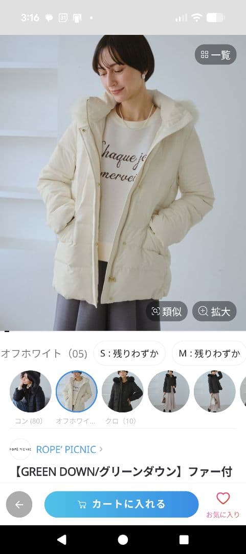 【新品未使用】ロペピクニック　ホワイトダウンコート