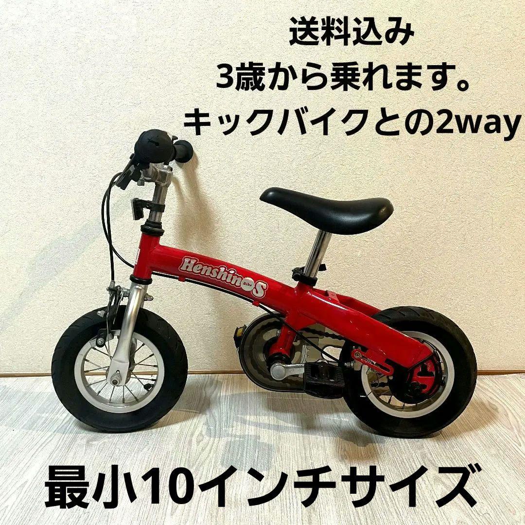へんしんバイクS Henshin Bike S 赤