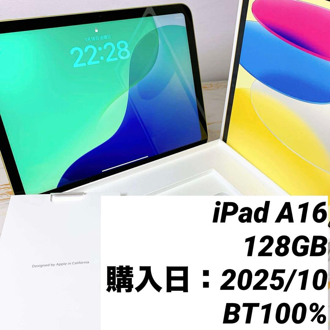 超美品iPad A16 128GB BT100%