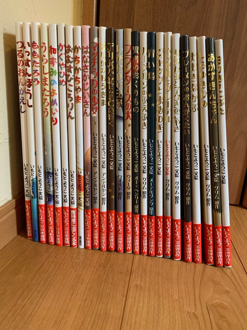 pusha⭐︎　金の星社　童話　昔話　絵本　いもとようこ　グリム　25冊