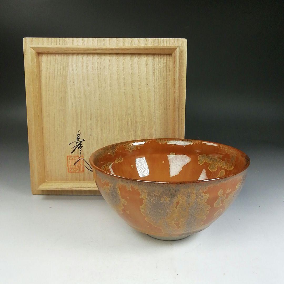 Ｗ２１０　茶碗　『有田焼』『真右衛門窯　馬場真一郎 作』　共箱　抹茶碗　茶道具