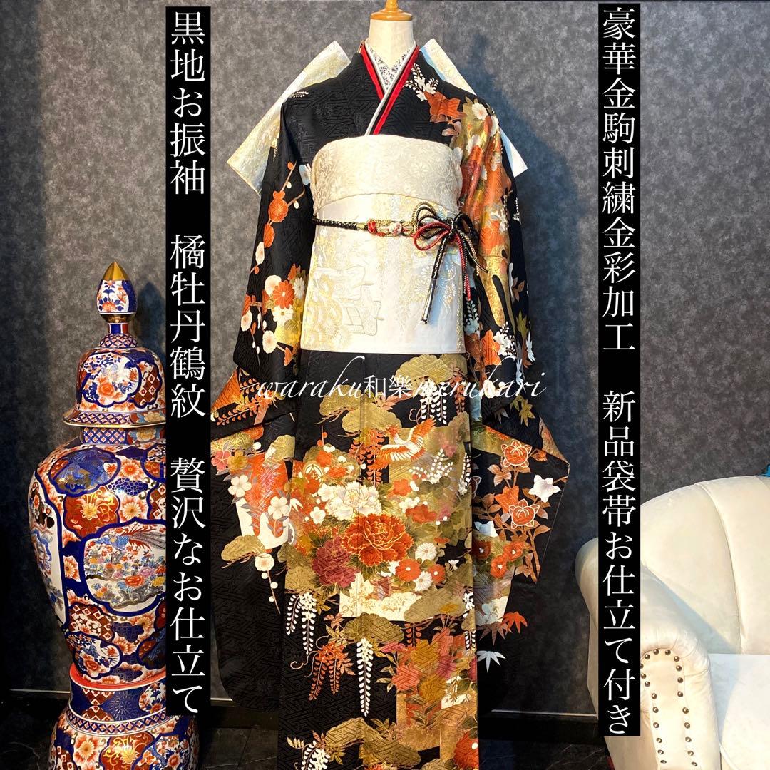 ◾️黒地橘牡丹鶴紋地紋入り正絹◾️金駒金彩加工◾️逸品新品袋帯お仕立て付き◾️フルセット
