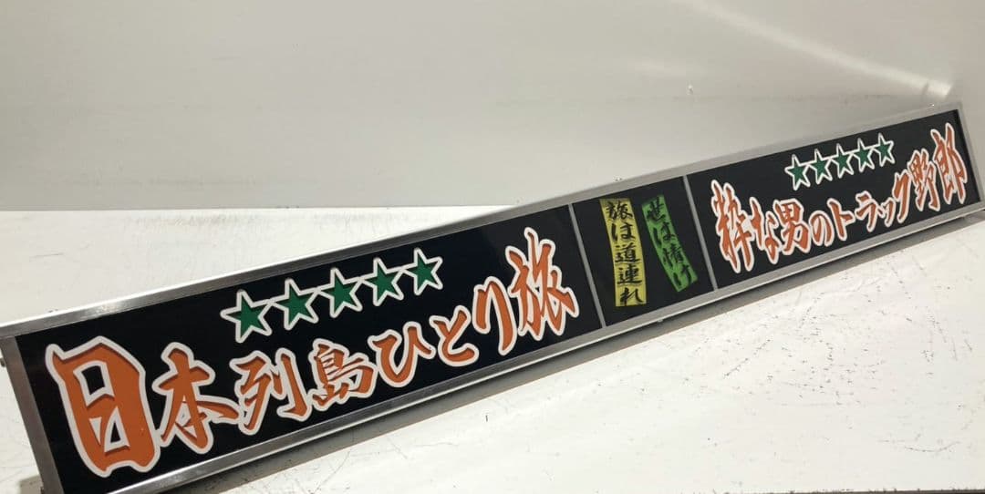 ワンマンアンドン811カーテンレール挟み込み取り付け仕様