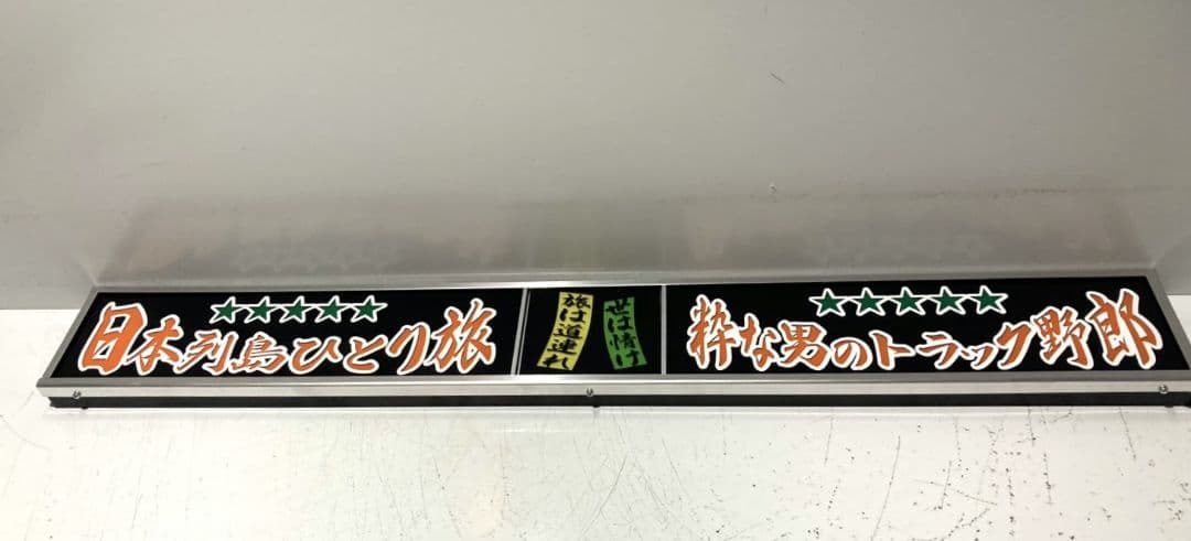 ワンマンアンドン811カーテンレール挟み込み取り付け仕様