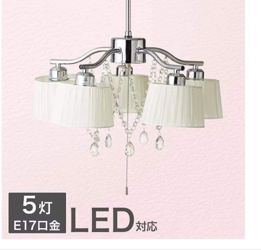 未使用■ニトリ ペンダントライト ソフィア 242P-5FN 電球5個付