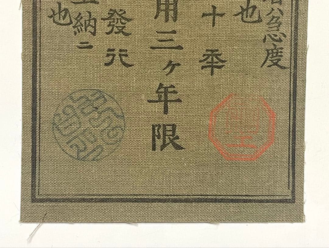 旧紙幣　古紙幣　古銭　軍票　西郷札 金五圓　参考札