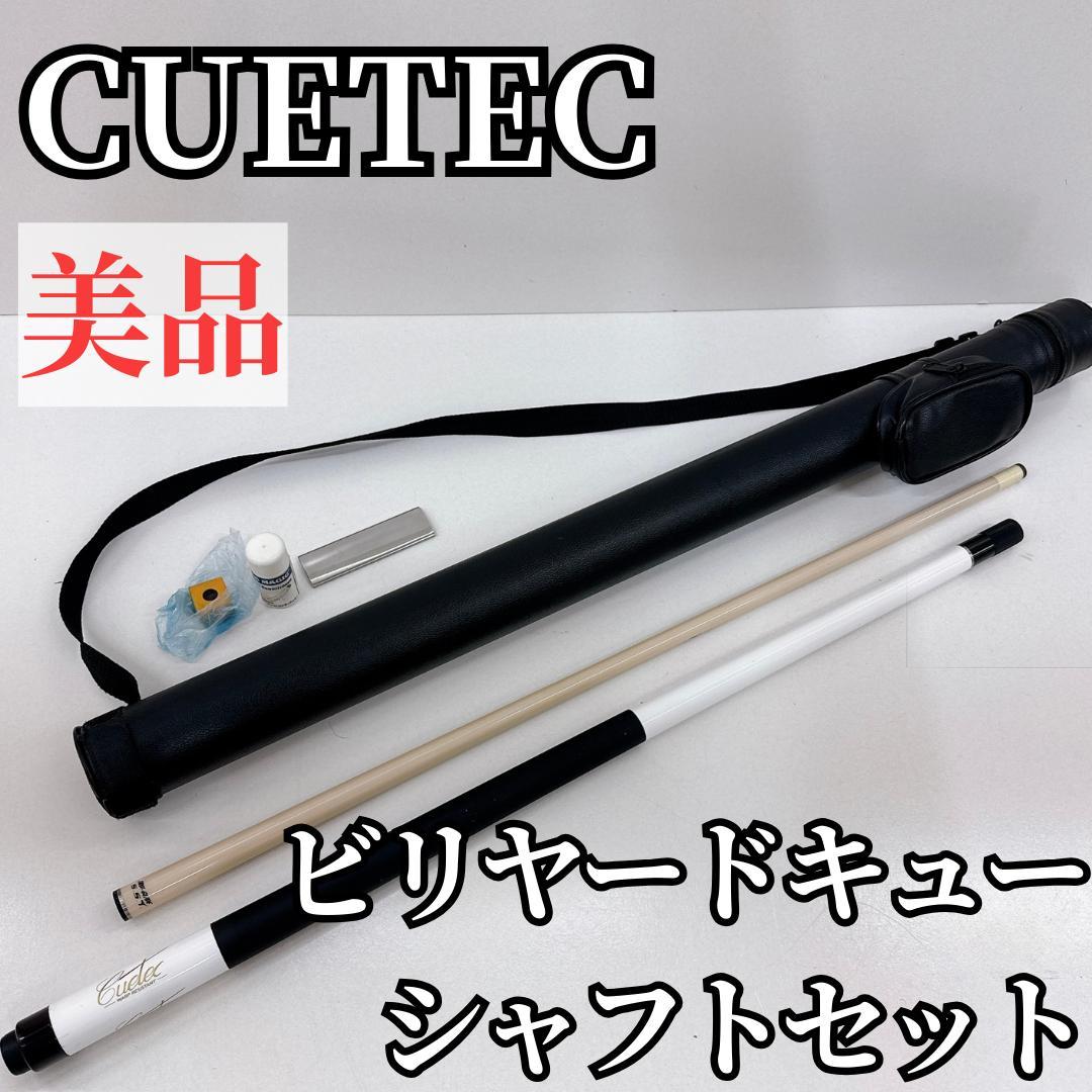 【美品】CUETEC キューテック ビリヤードキュー　シャフトセット ケース付き