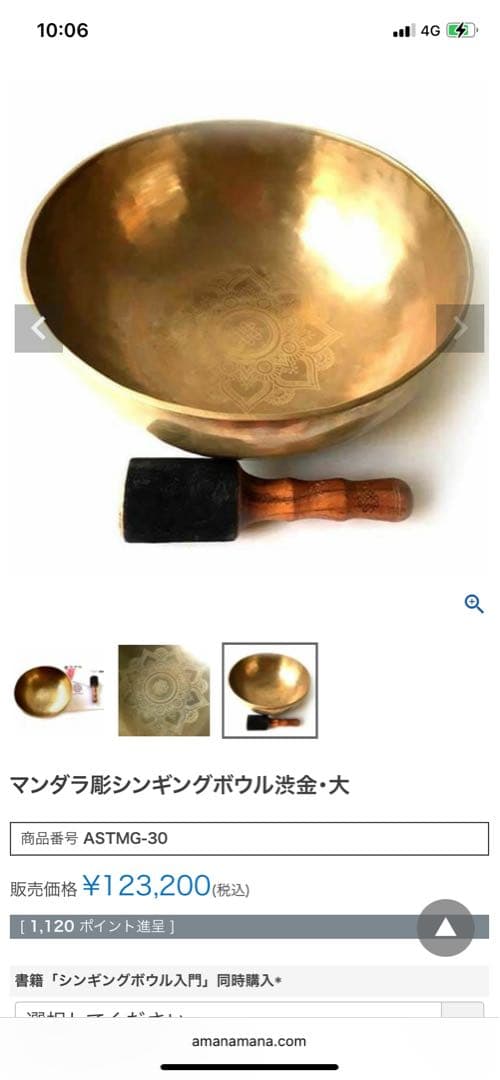 amanamana マンダラ彫シンギングボウル渋金・大