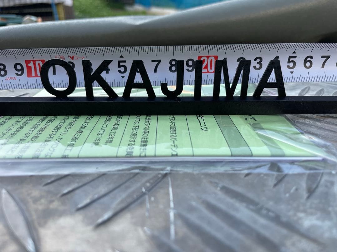 表札　おかじまさん！OKAJIMA