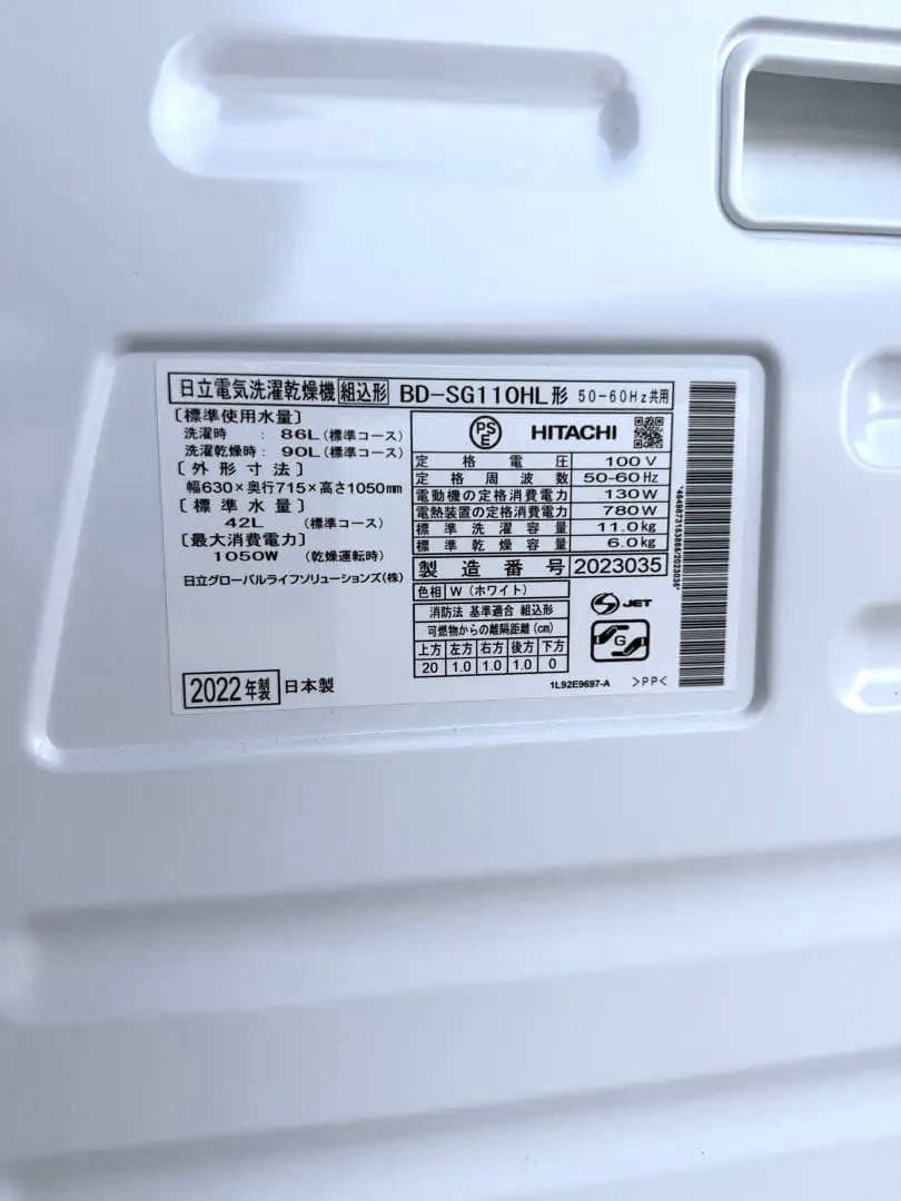 【早い者勝ち！タイムセール！】★美品★分解洗浄済み★【日立】BD-SG110HL