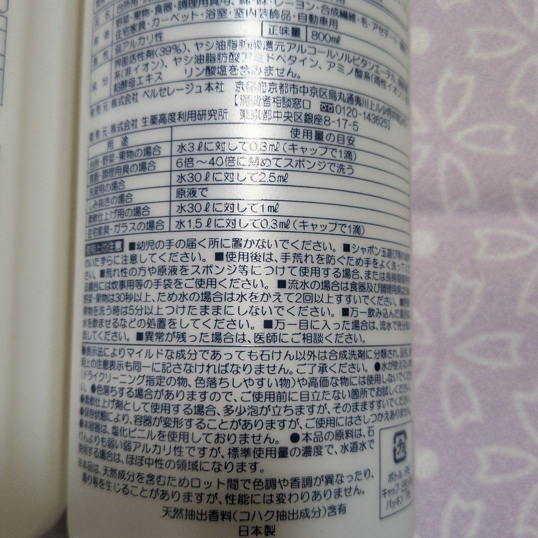 ベルセレージュ　エコロセーフクリーナーＪ　２本