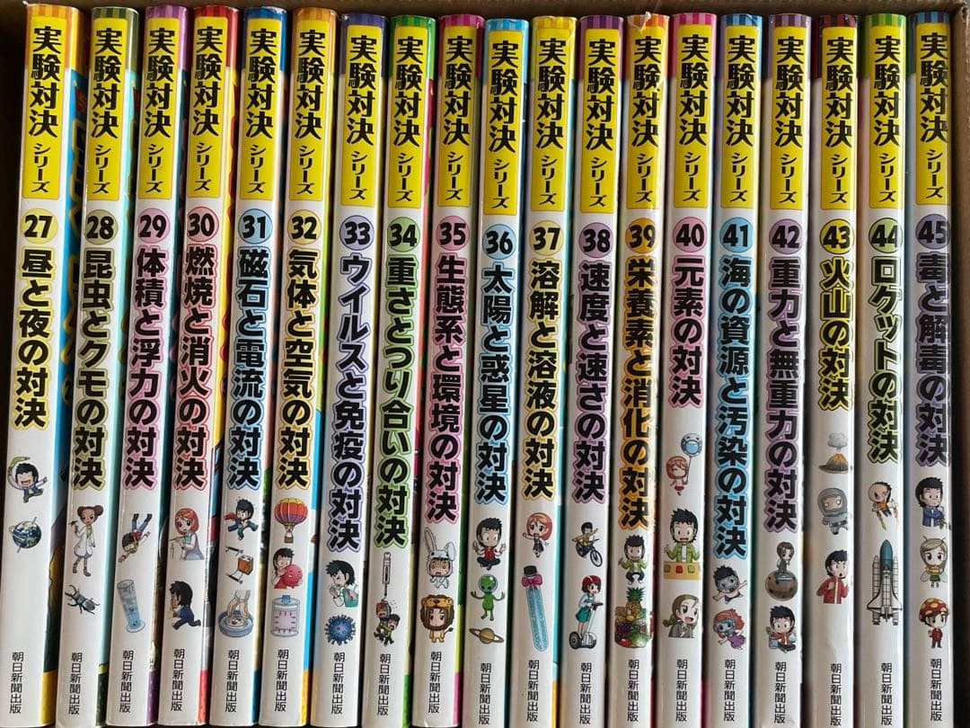 実験対決シリーズ　27〜45巻(19冊)
