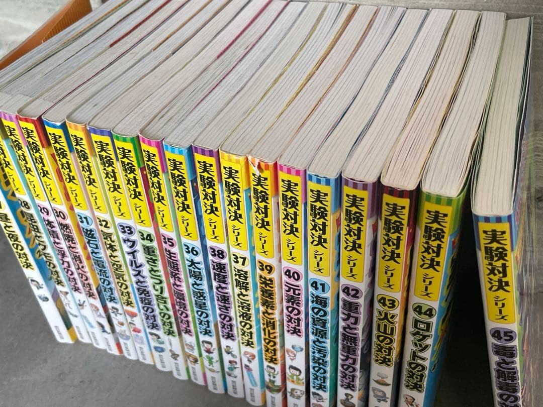 実験対決シリーズ　27〜45巻(19冊)