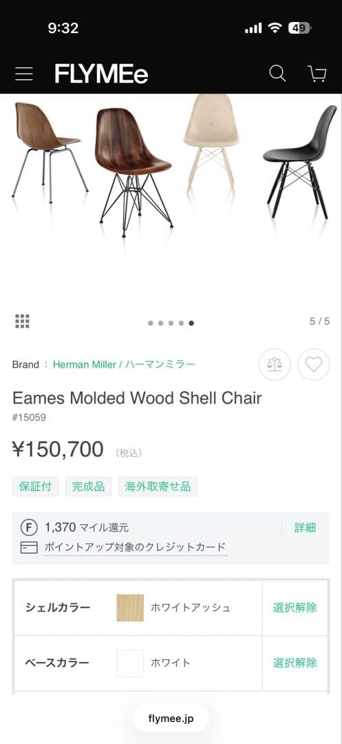 Eames Molded Wood Shell Chair 正規品