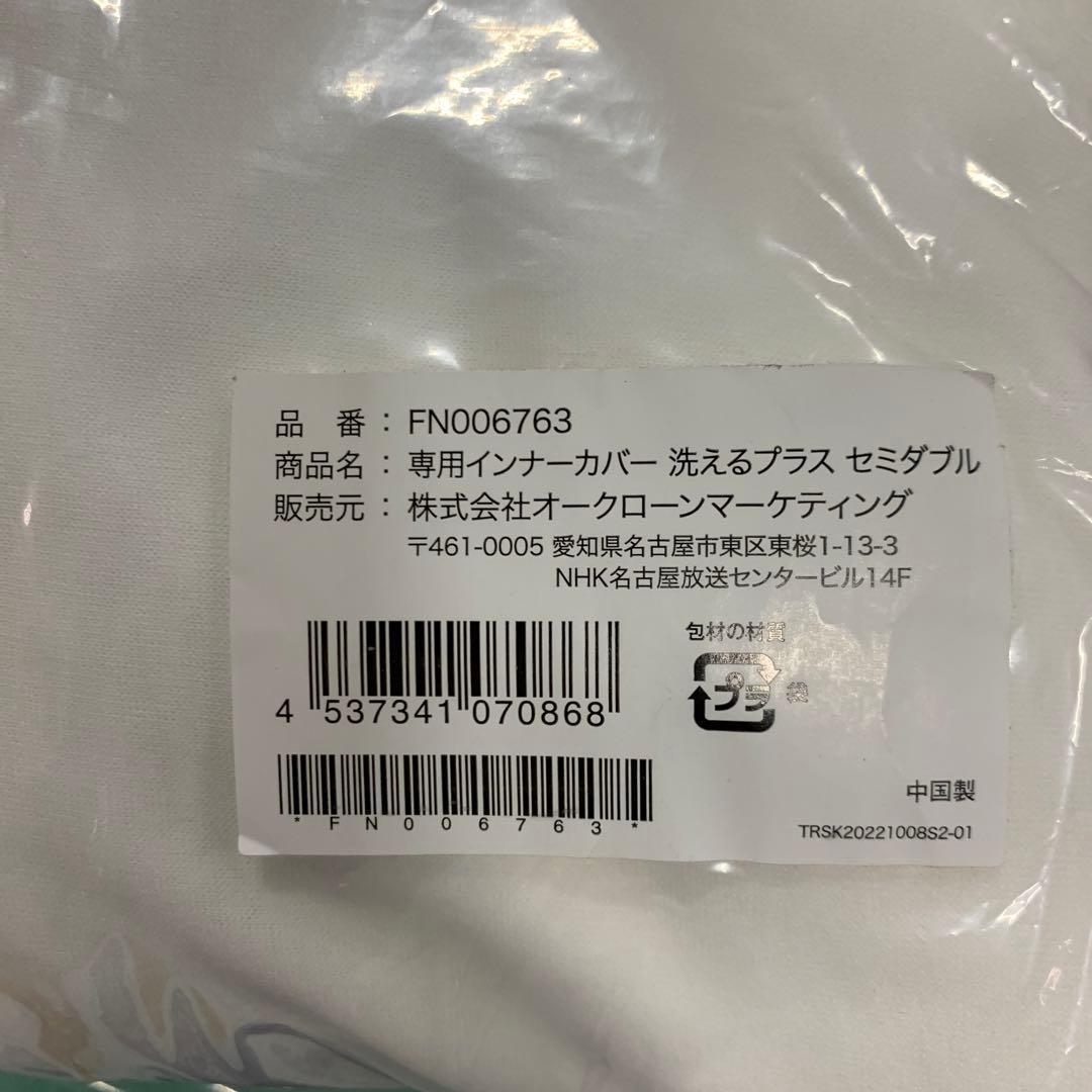 トゥルースリーパー プレミアリッチ　洗えるプラス　セミダブル　3点セット