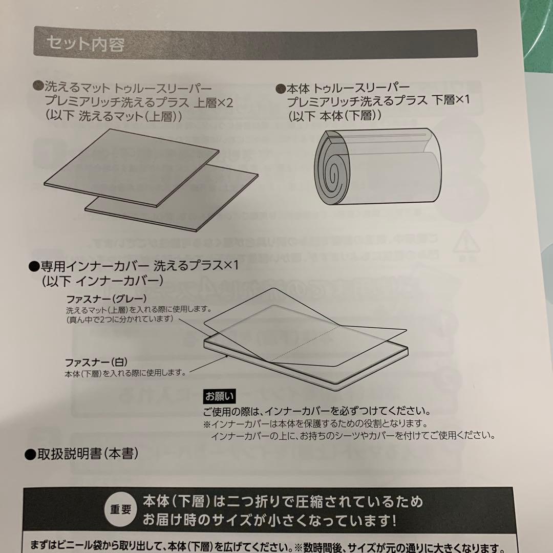 トゥルースリーパー プレミアリッチ　洗えるプラス　セミダブル　3点セット