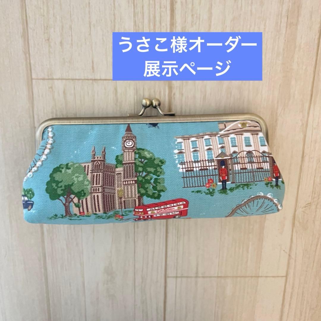 キャスキッドソン　横型がま口メガネケースペンケース　ロンドンシーン　展示