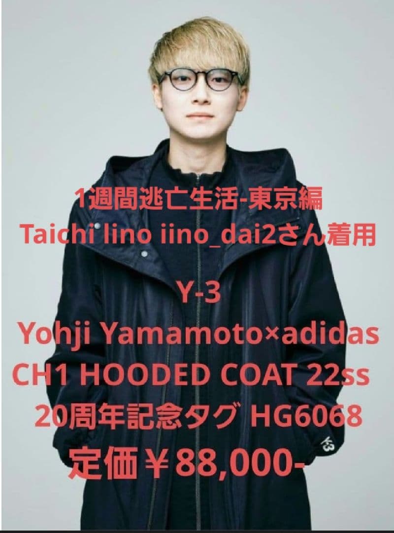 Y-3 YohjiYamamoto CH1 HOODED COAT 20周年記念