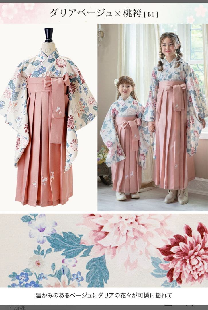 ⭐︎まりたんさん専用⭐︎簡単着付け袴　キャサリンコテージ　ダリアベージュ160