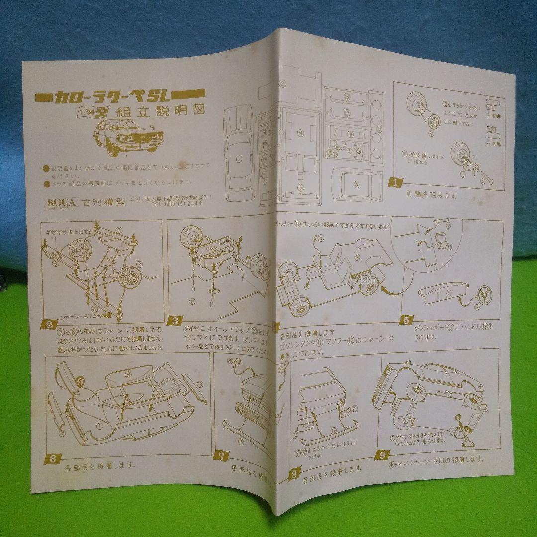 古河模型　トヨタ　カローラ　クーペＳＬ　１／２４