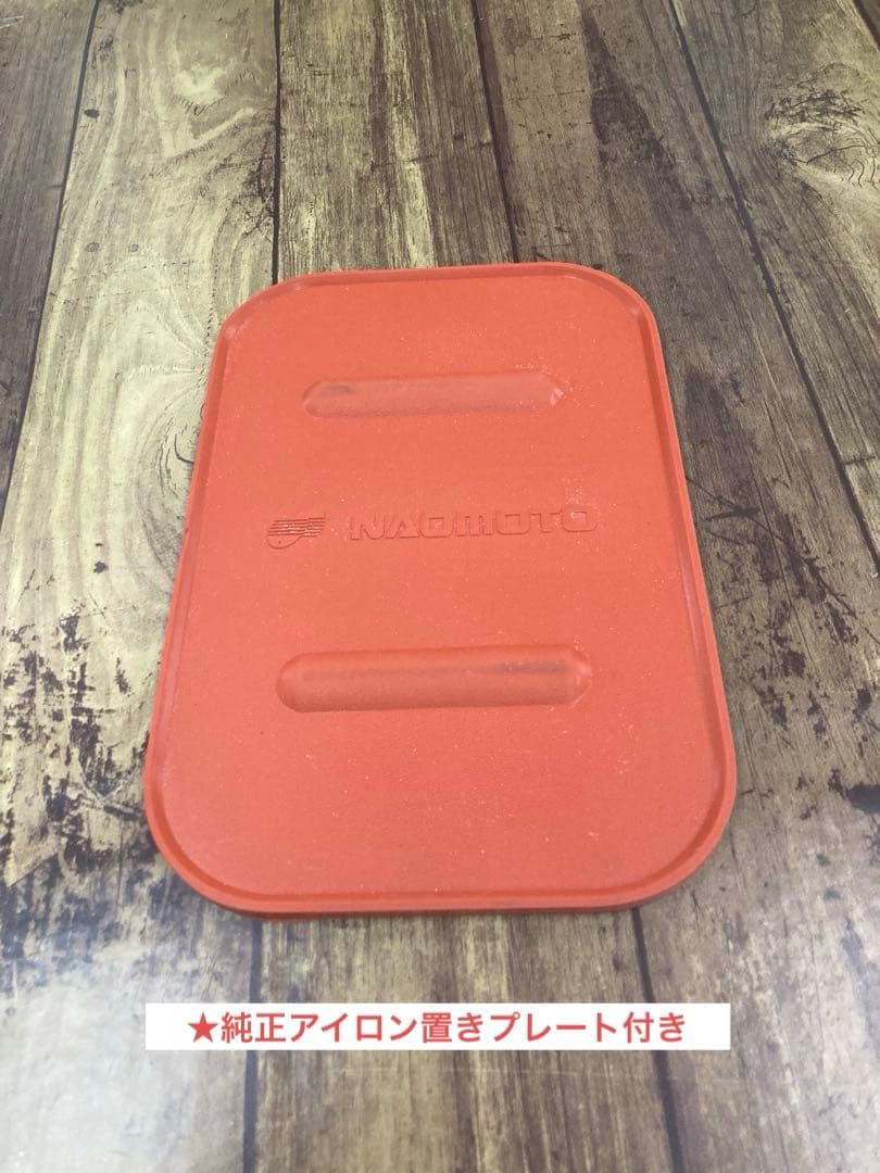 ★極上品★安心メンテ,除菌洗浄済★ナオモト　アイロン CPN-410電気蒸気式