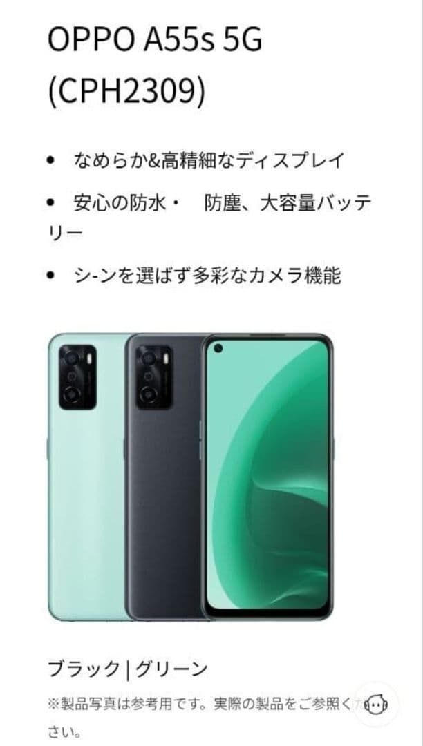 【超美品64GB】 oppo A55 5g スマートフォン 本体 ミントグリーン
