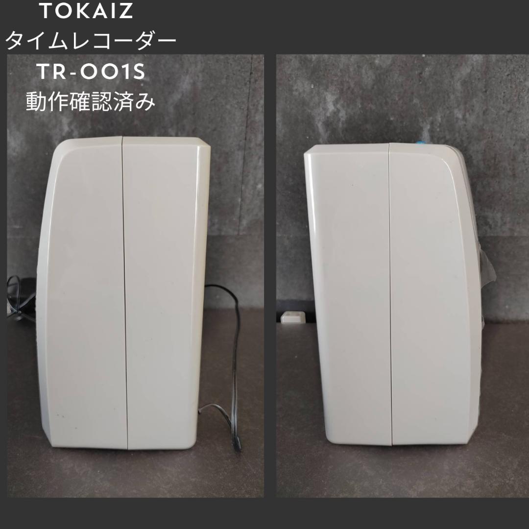 TOKAIZ タイムレコーダー TR-001S タイムカード400枚 動作確認済