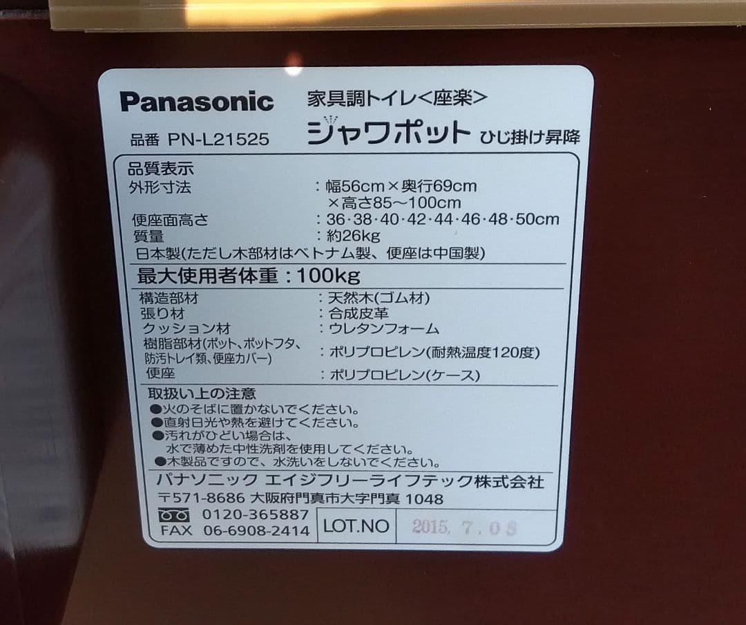 Panasonic　ウォシュレット付き　ポータブルトイレ　介護用品