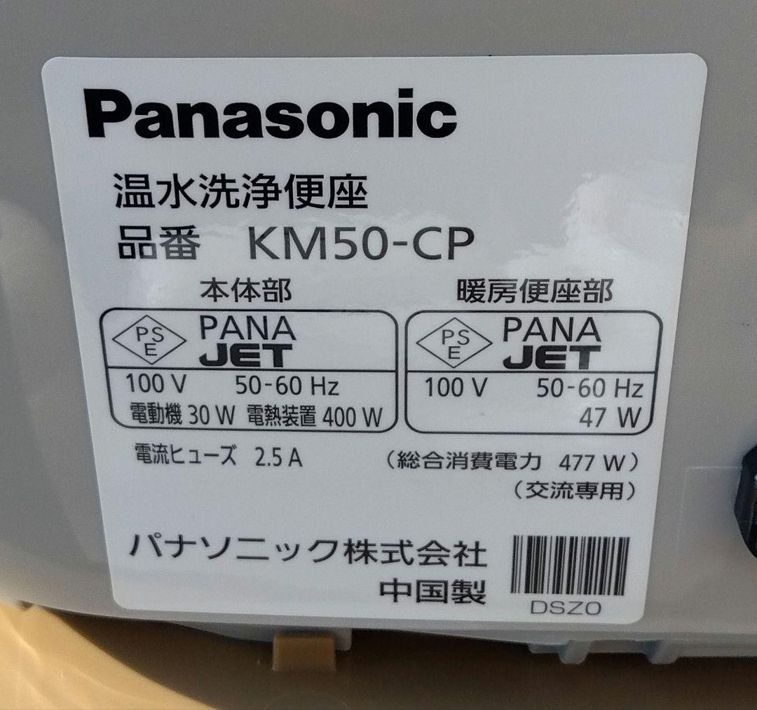 Panasonic　ウォシュレット付き　ポータブルトイレ　介護用品