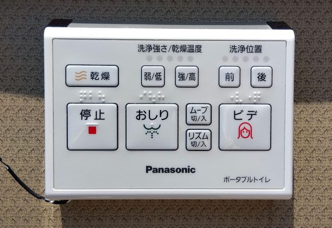 Panasonic　ウォシュレット付き　ポータブルトイレ　介護用品
