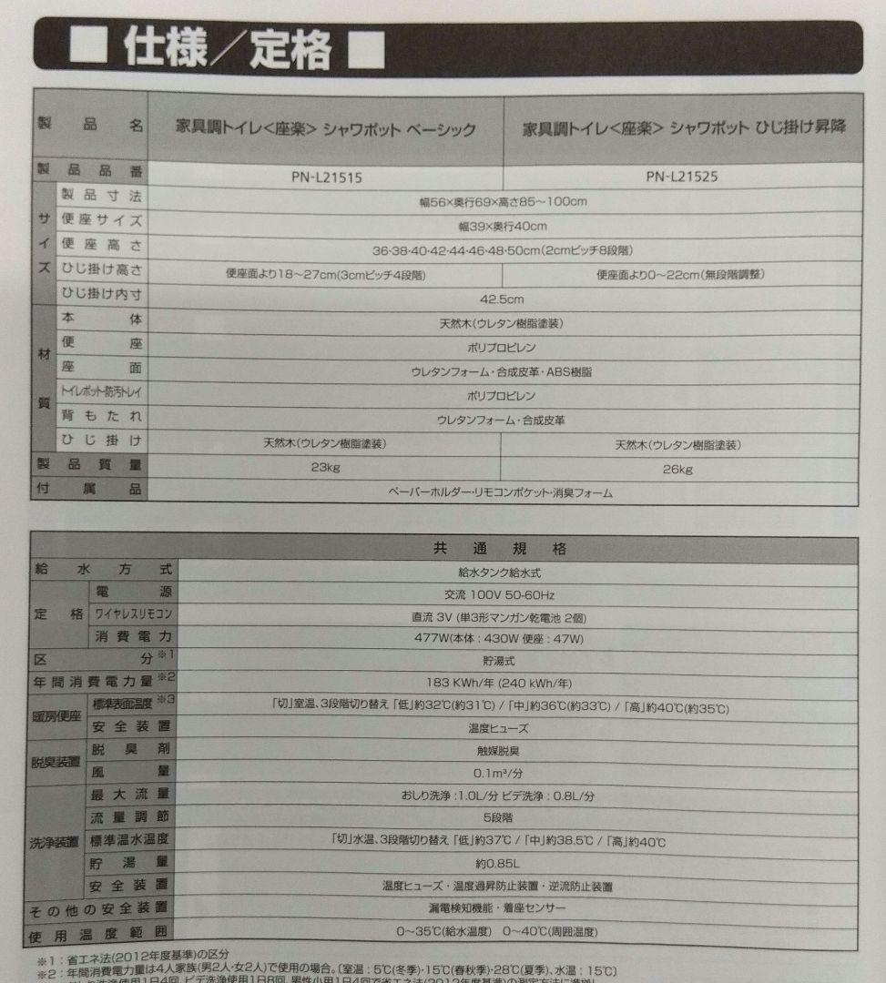 Panasonic　ウォシュレット付き　ポータブルトイレ　介護用品